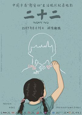二十二.Twenty.Two.2017.WEB-DL.1080P.H264.AAC.torrent