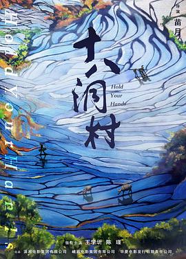 十八洞村[中文字幕].2017.2160p.WEB-DL.H265.AAC-PandaQT.torrent