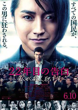 [22年后的自白：我是杀人犯]2017.BluRay.1080p.x264.DTS-CMCT[日语中字9.38G].torrent