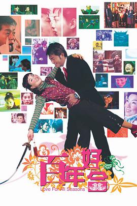 [百年好合].Love.for.All.Seasons.2003.HDTV.720p.x264.AC3[国语中字2.4G].torrent