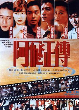 [阿飞正传].1990.BluRay.720p.x264.AC3.AAC.2Audios-CMCT[国粤双语简繁中字3G].torrent