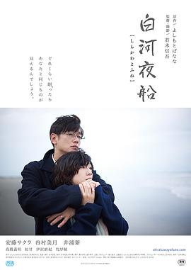 [白河夜船]Asleep.2015.BluRay.720p.x264.AC3-CMCT[日语中字2.33G].torrent