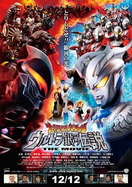 [宇宙英雄之超银河传说].Ultraman.2009.The.Movie.BluRay.720p.x264.AC3[日语中字2.05G].torrent