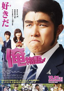 [俺物语]My.Love.Story.2015.BluRay.720p.x264.AC3-CMCT[日语中字3.11G].torrent