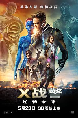 X战警：逆转未来.2014.布莱恩·辛格.杰克曼.麦卡沃伊.高清1080P.torrent