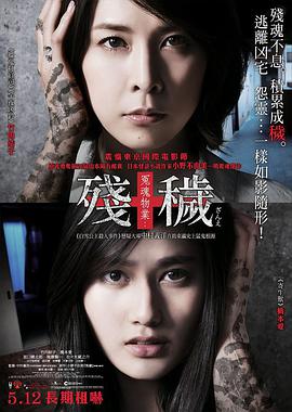 [残秽，不可以住的房间]2015.BluRay.720p.x264.AC3-CMCT[日语中字3.47G].torrent