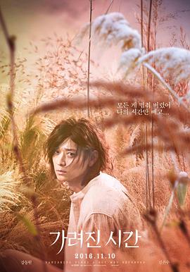 [被掩盖的时间]2016.BluRay.1080p.x264.DTS-CMCT[韩语中字10G].torrent