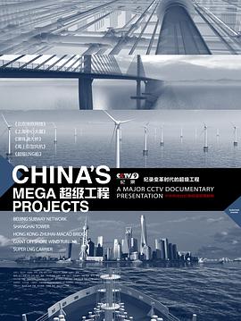 [超级工程1-2合集]2012-2016.HDTV.720p.x264.AC3-CMCT[国语中字12.11G].torrent