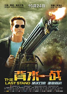 背水一战.2013.BD1080P.AAC.H264.CHS.BTSJ6.torrent