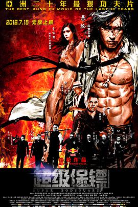 超级保镖[中文字幕].2016.2160p.WEB-DL.H265.AAC-PandaQT.torrent