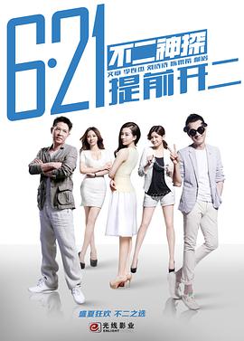 不二神探.2013.王子鸣.文章.李连杰.刘诗诗.高清1080P.torrent