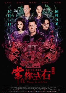 常在你左右[中文字幕].2017.2160p.HMVOD.WEB-DL.H264.AAC-PandaQT.torrent