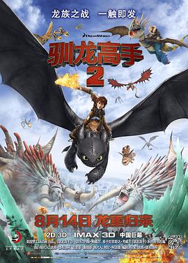 驯龙高手2[国英多音轨简繁英字幕].2014.2160p.iTunes.WEB-DL.DD5.1.HDR.H.265-PandaQT.torrent