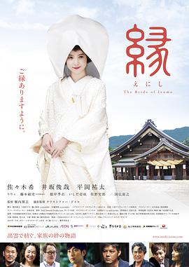 [缘：出云新娘]2016.BluRay.720p.x264.AC3-CMCT[日语中字3.21G].torrent