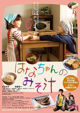 [小花的味噌汤]Hana's.Miso.Soup.2015.BluRay.720p.x264.AC3-CMCT[日语中字3.39G].torrent