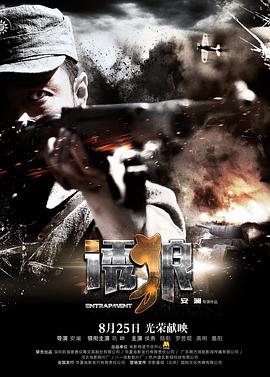 [诱狼]Entrapment.2015.720p.HDTV.x264-CMCTV[国语内嵌中字4.05G].torrent