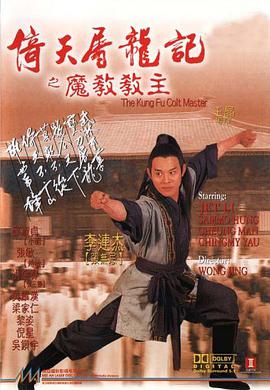 倚天屠龙记之魔教教主[简繁英字幕].1993.2160p.iTunes.WEB-DL.AAC2.0.HDR10+.HEVC-PandaQT.torrent