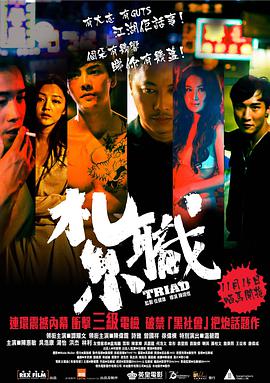 扎职.国粤双语.2012.BD1080P.AAC.H264.CHS.BTSJ6.torrent