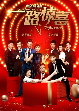 一路惊喜[中文字幕].2022.2160p.WEB-DL.H265.AAC-PandaQT.torrent