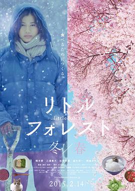 小森林.冬春篇[中文字幕].2015.1080p.BluRay.Remux.AVC.DTS-HD.MA.5.1-SONYHD.torrent