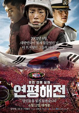 [延坪海战]Northern.Limit.Line.2015.BluRay.720p.x264.AC3-CMCT[韩语中字4.01G].torrent
