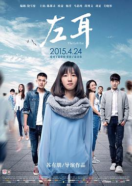 [左耳]CCTV6HD.The.Left.Ear.2015.720p.HDTV.x264-CMCTV[内嵌中英字幕4.08G].torrent