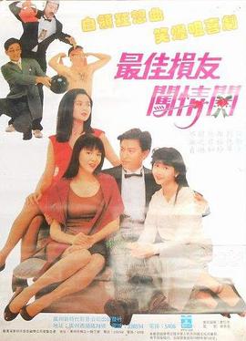 最佳损友闯情关[国粤英多音轨简繁英字幕].1988.1080p.BluRay.x264.FLAC.2Audio-QuickIO.torrent