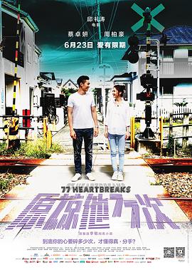 原谅他77次[国粤多音轨中文字幕].2017.1080p.BluRay.x265.10bit.DTS.2Audio-SONYHD.torrent