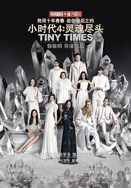 小时代4：灵魂尽头[中文字幕].2015.2160p.EDR.WEB-DL.AAC.H265-ParkHD.torrent