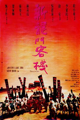新龙门客栈[中文字幕].1992.1080p.WEB-DL.H264.AAC-BATWEB.torrent