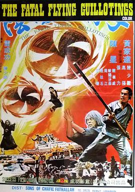 [阴阳血滴子]1977.GER.BluRay.720p.x264.FLAC-CMCT[国语中字2.4G].torrent