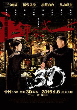 一代宗师.2013.王家卫.梁朝伟.章子怡.张震.高清1080P.torrent