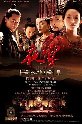 夜宴.2006.冯小刚.章子怡.葛优.吴彦祖.高清1080P.torrent