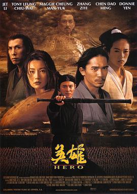 英雄.2002.张艺谋.李连杰.梁朝伟.张曼玉.章子怡.高清1080P.torrent