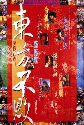 笑傲江湖2：东方不败[国粤多音轨中文字幕].1992.1080p.MyTVSuper.WEB-DL.AAC2.0.H.265-PandaQT.torrent