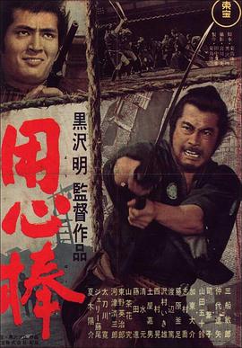 用心棒[中文字幕].1961.1080p.Max.WEB-DL.DDP2.0.H264-ParkHD.torrent
