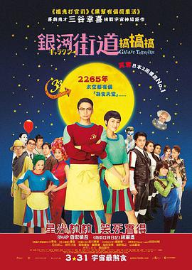 [银河街道]Galaxy.Turnpike.2015.BluRay.720p.x264.AC3-CMCT[日语中字3.2G].torrent