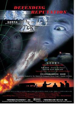[疑案忠魂].Defending.Reputation.2004.HDTV.720p.x264.AC3[内嵌中字2.05G].torrent