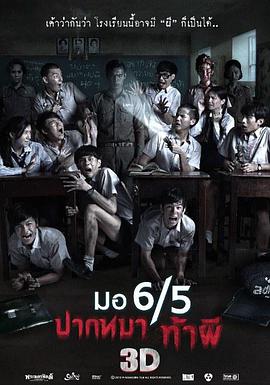 这个高中没有鬼.2013.HD1080P.AAC.H264.CHS.BTSJ5.torrent