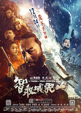 智取威虎山.The.Taking.of.Tiger.Mountain.2014.3D.BluRay.x264-WiKi.torrent.torrent