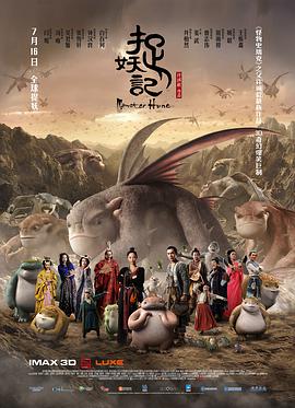 捉妖记[中文字幕].2015.2160p.WEB-DL.H265.EDR.AAC-PandaQT.torrent