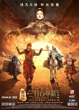 西游记之孙悟空三打白骨精.The.Monkey.King.2.2016.CHINESE.1080p.3D.BluRay.Half-SBS.x264.TrueHD.7.1.Atmos-RARBG.torrent