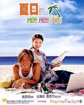 [夏日的么么茶]2000.BluRay.1080p.x264.AC3-CMCT[国粤双语中字7.5G].torrent