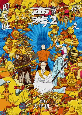 西游伏妖篇.Journey.to.the.West.The.Demons.Strike.Back.2017.1080p.3D.BluRay.Half-SBS.x264.DTS-WiKi.torrent