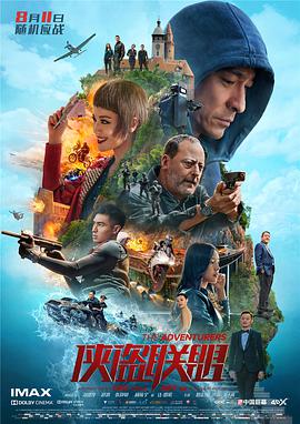 [侠盗联盟]2017.BluRay.1080p.x264.AC3.2Audios-CMCT[国粤双语中字8.49G].torrent