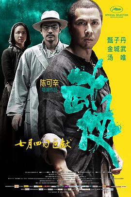 武侠.2011.陈可辛.甄子丹.金城武.汤唯.高清1080P.torrent