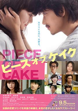 [小菜一碟]Piece.of.Cake.2015.BluRay.720p.x264.AC3-CMCT[日语中字3.94G].torrent