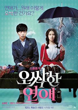 [我的见鬼女友]Spellbound.2011.BluRay.720p.x264.AC3.2Audios-CMCT[国韩双语3.60G].torrent