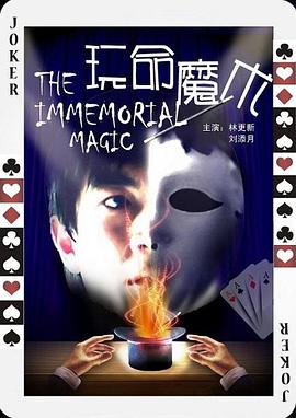 [玩命魔术]The.Immemorial.Magic.2010.HDTV.720p.AAC-CMCT[国语无字2.05G].torrent