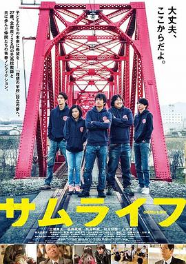 [武士人生]Samu.Life.2015.BluRay.720p.x264.AC3-CMCT[日语中字3.42G].torrent